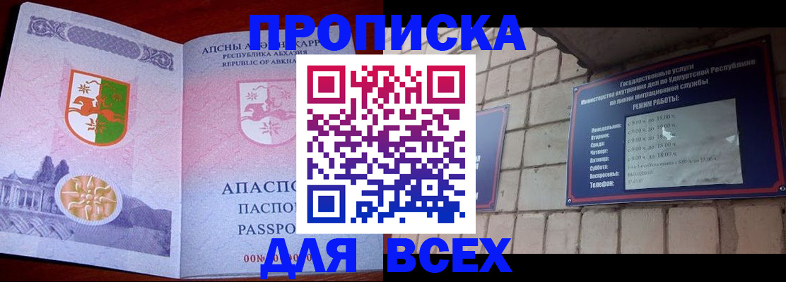 купить прописку в Калаче-на-Дону