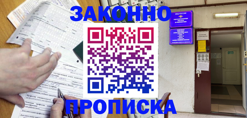 временная регистрация в квартире в Калаче-на-Дону