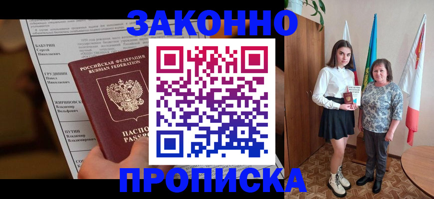 временная регистрация для всех в Калаче-на-Дону
